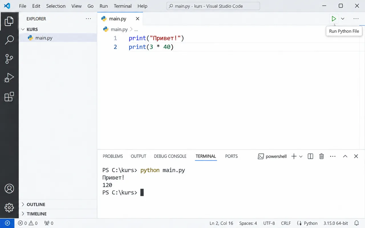 VS Code: main.py, кнопка Run Python File и вывод в панели Terminal